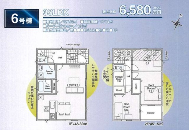 横浜市青葉区美しが丘西2丁目 新築戸建て【仲介手数料無料】の間取り