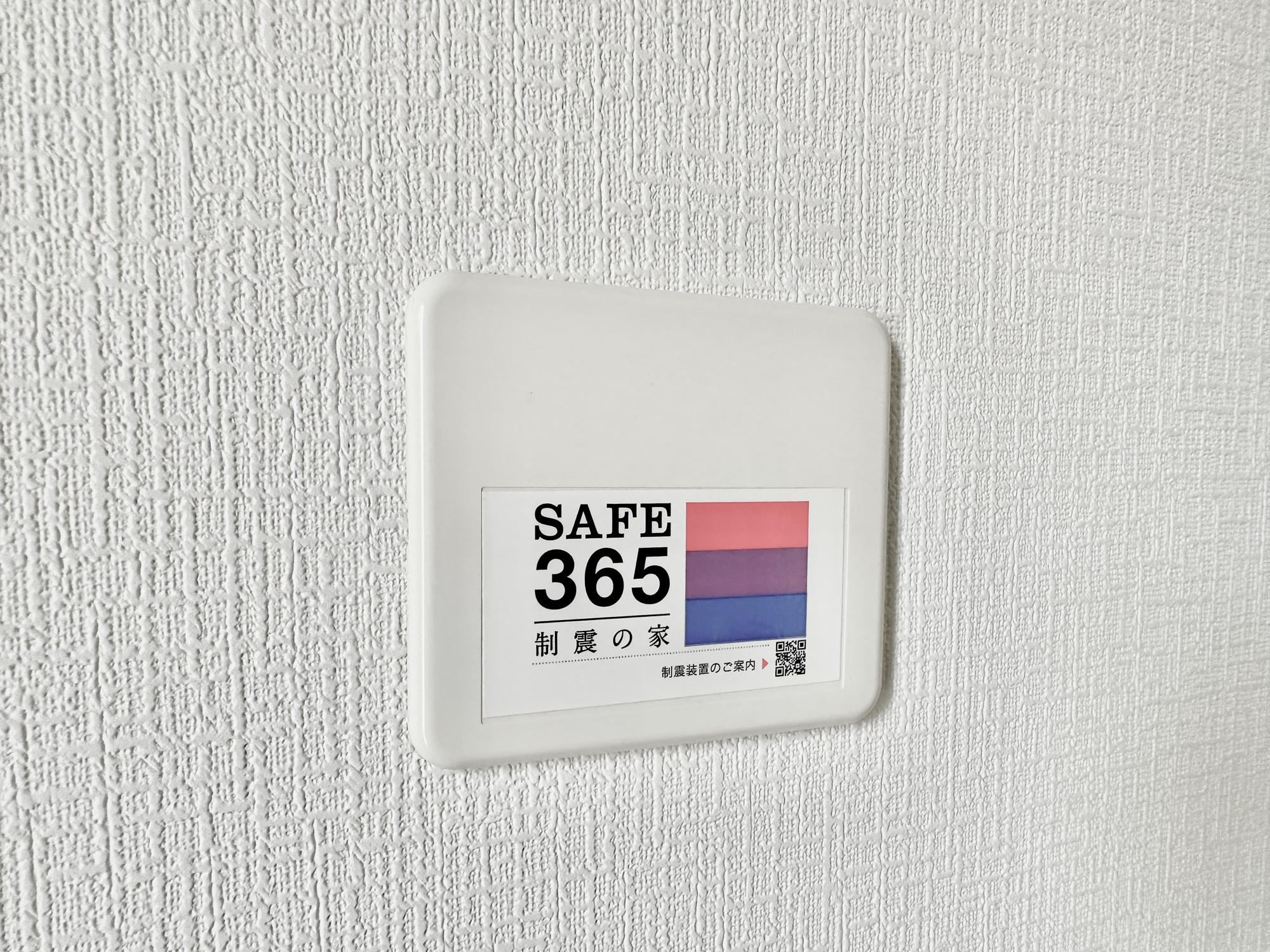 真岡市さくら１丁目の新築一戸建の構造・工法・仕様|SAFE365の制振設備付き♪