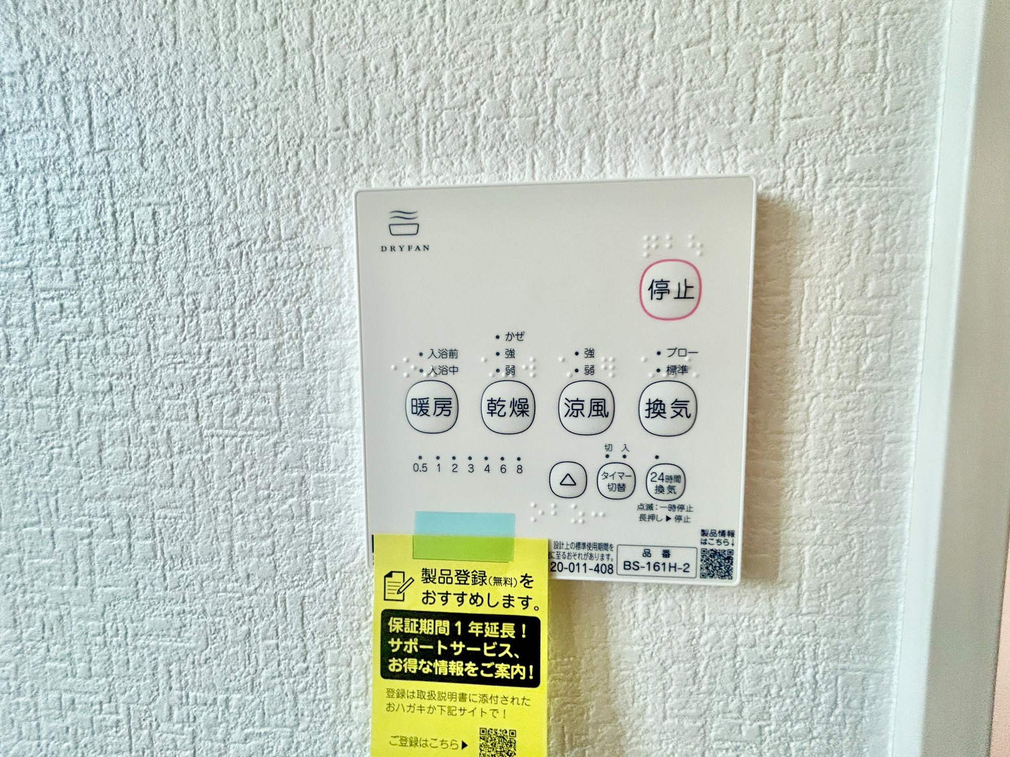 高崎市金古町　新築住宅全11区画の冷暖房・空調設備|浴室暖房乾燥機付きで雨の日の洗濯物や寒い日の入浴にとっても便利です♪			