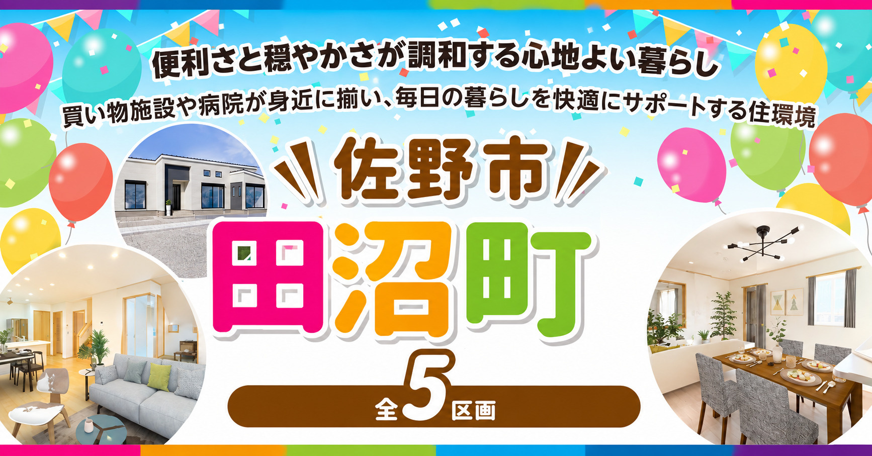 田沼町