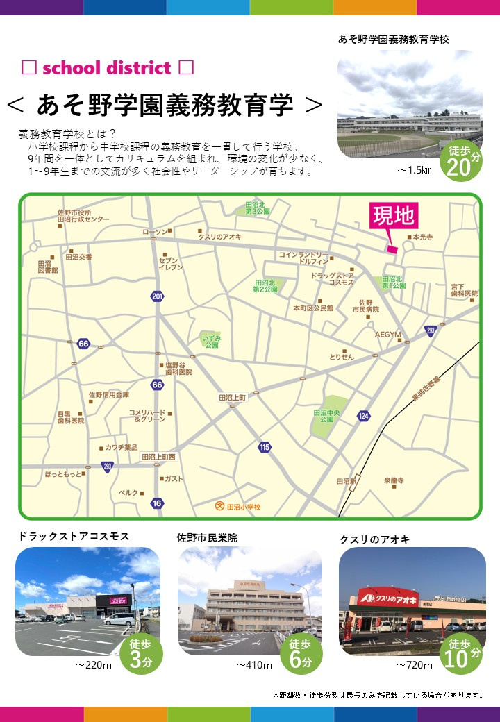 田沼町