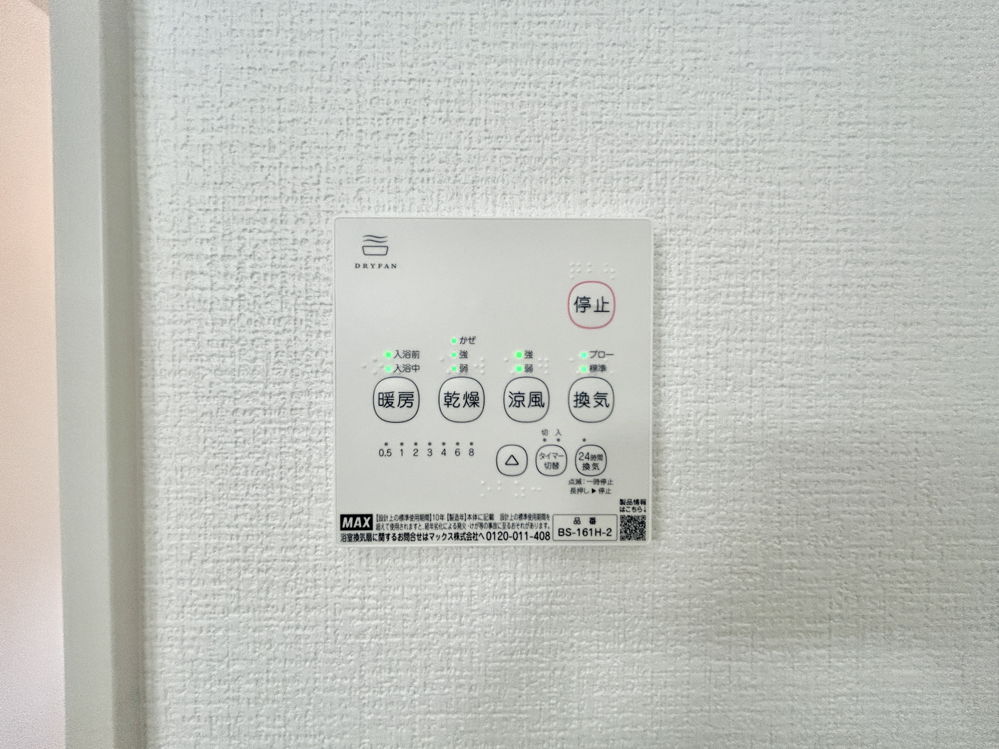 伊勢崎市今泉町1期　新築住宅全2棟の冷暖房・空調設備|浴室暖房乾燥機付きで雨の日の洗濯物や寒い日の入浴にとっても便利です♪
