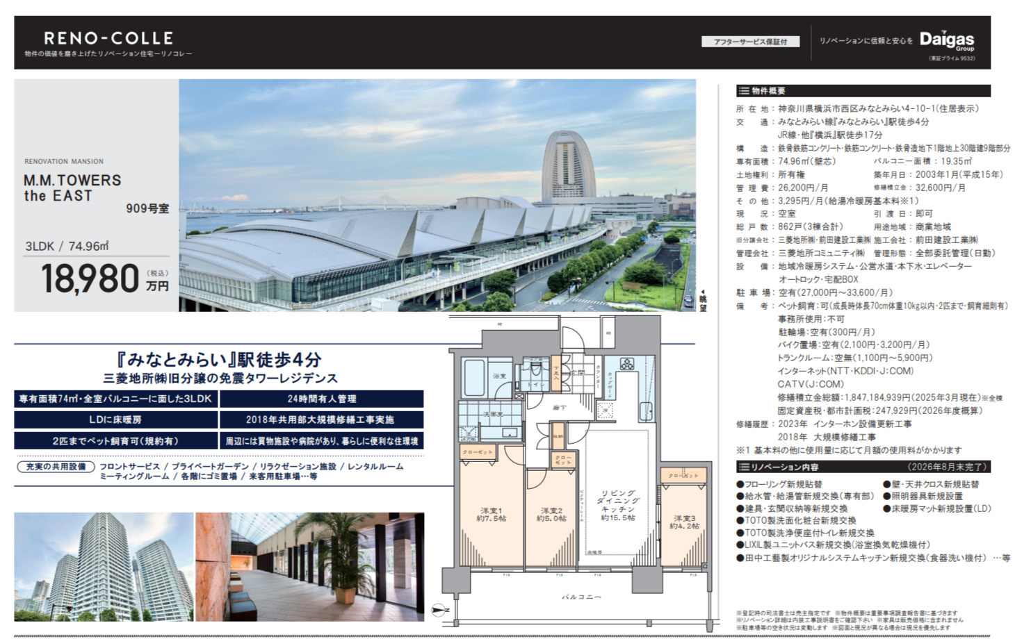 M.M.TowerstheEast【仲介手数料無料】ペット可♪の間取り