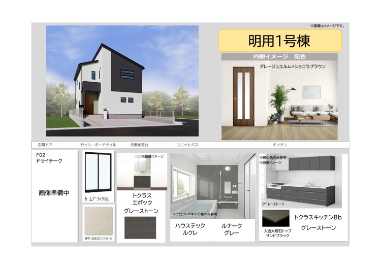 【1号棟　内観カラーイメージ】