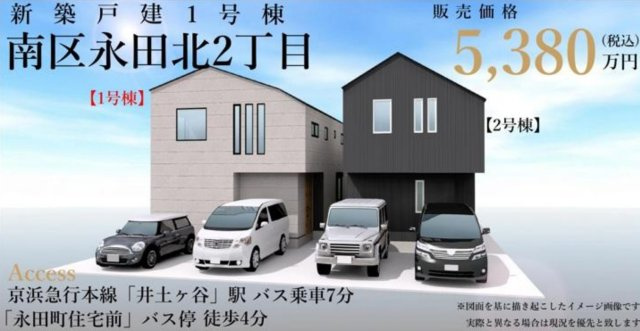 横浜市南区永田北2丁目 新築戸建て【仲介手数料無料】の外観パース