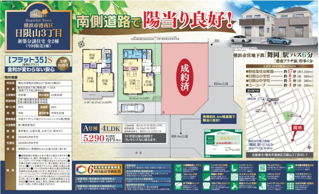 横浜市港南区日限山３丁目 新築戸建て【仲介手数料無料】の間取り