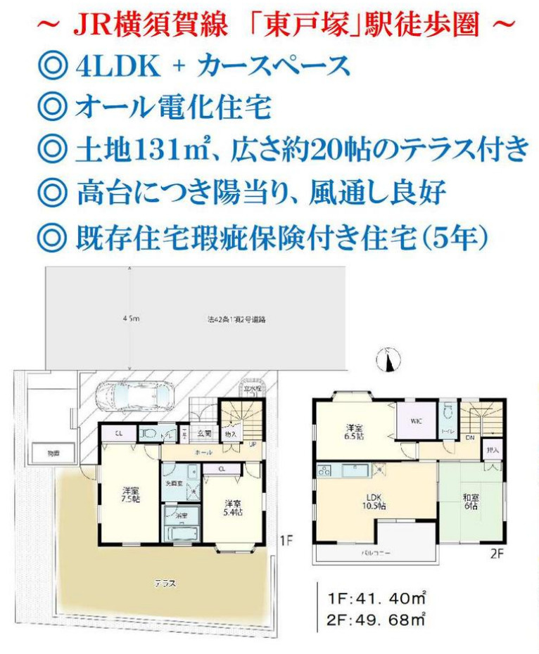 横浜市戸塚区平戸5丁目　中古戸建【仲介手数料無料】の間取り