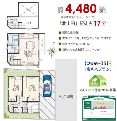 横浜市都筑区東山田4丁目 新築戸建て【仲介手数料無料】の間取り