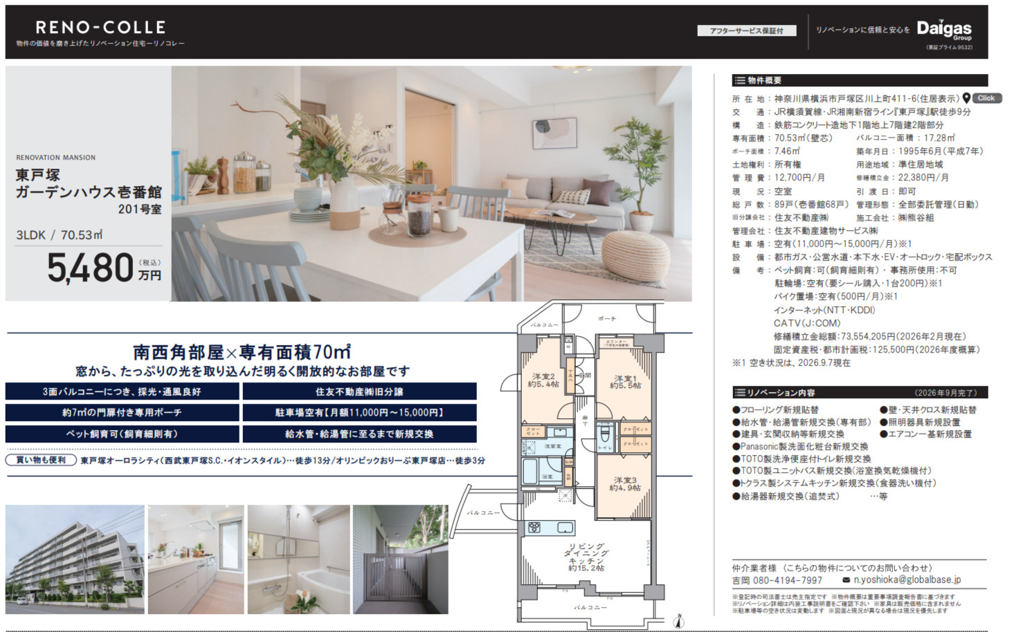 東戸塚ガーデンハウス1番館【仲介手数料無料】ペット可♪の間取り
