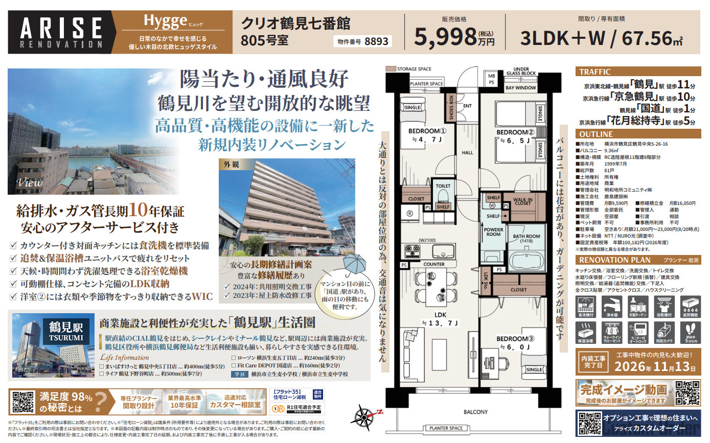 クリオ鶴見七番館の間取り
