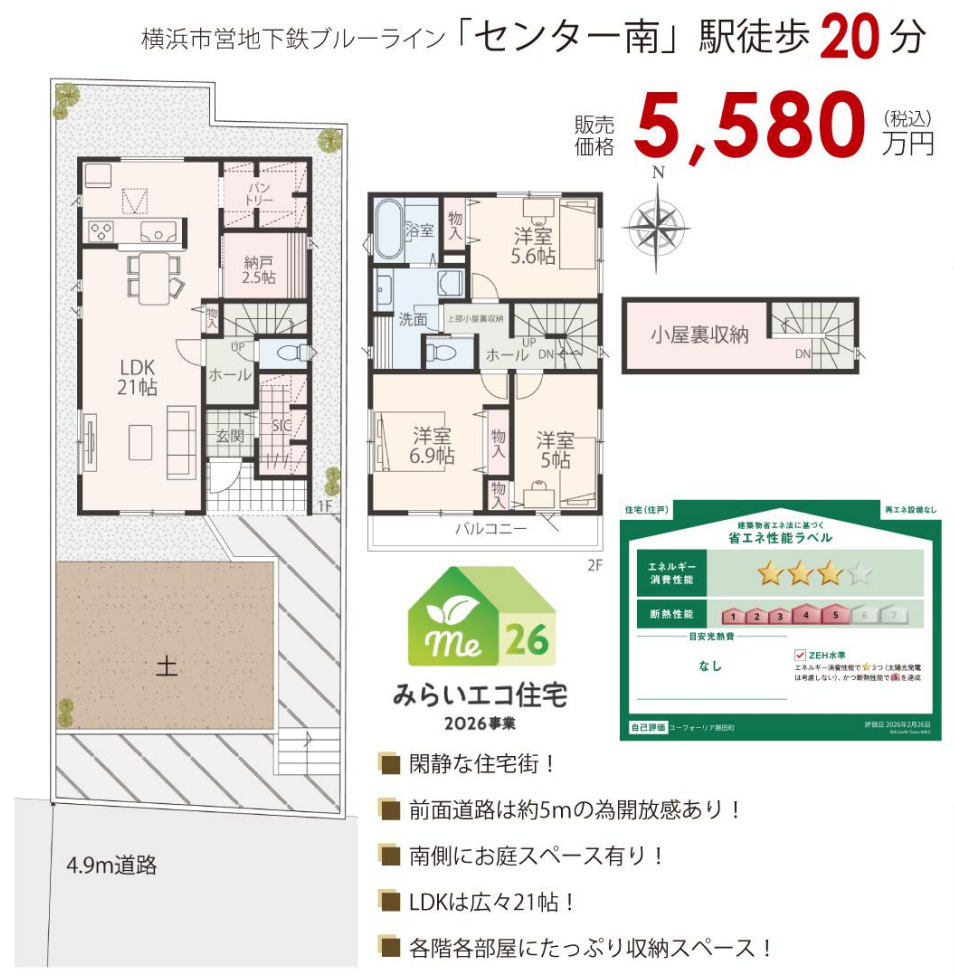 横浜市都筑区勝田町 新築戸建て【仲介手数料無料】の間取り