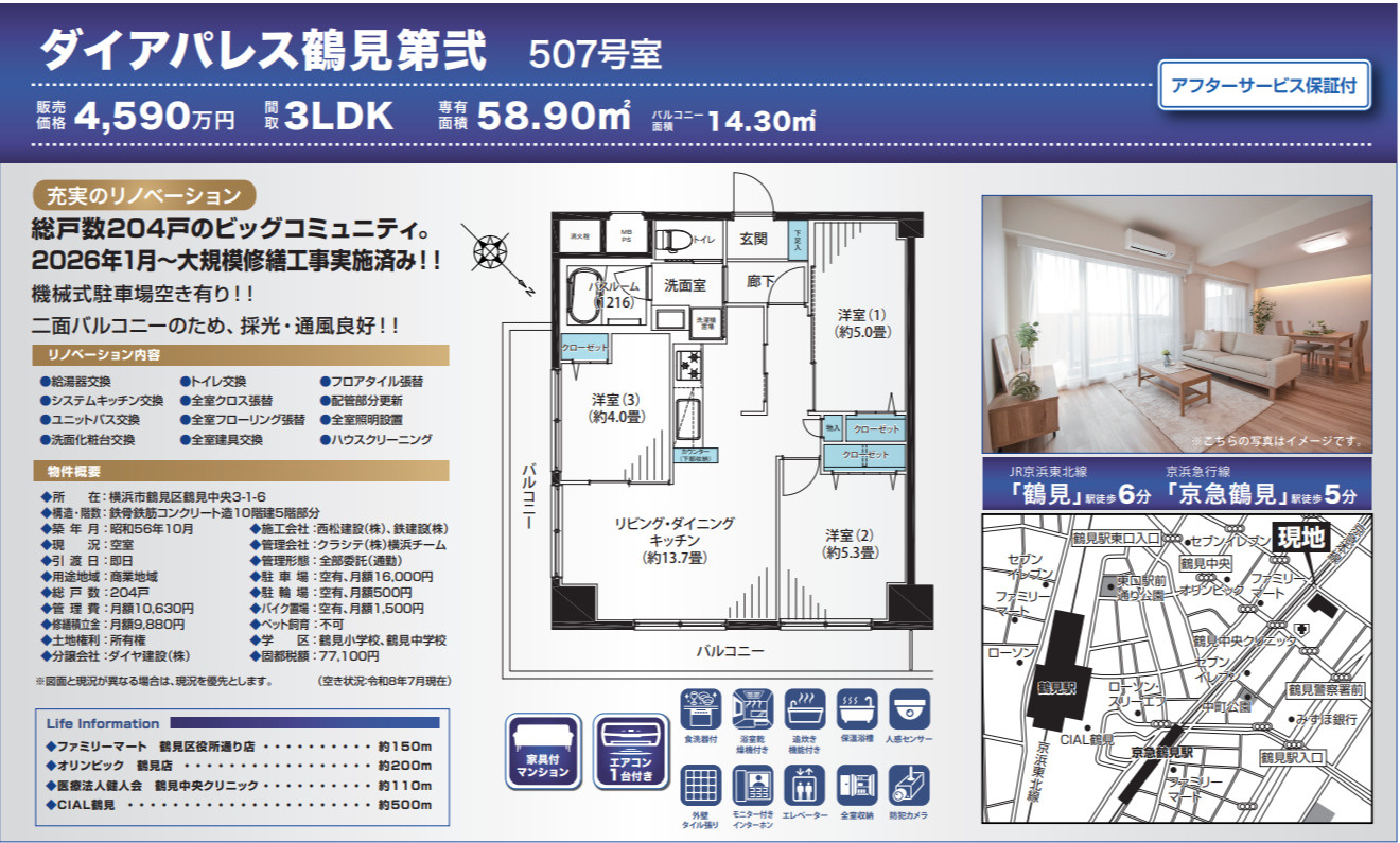 ダイアパレス鶴見第弐【仲介手数料無料】の間取り