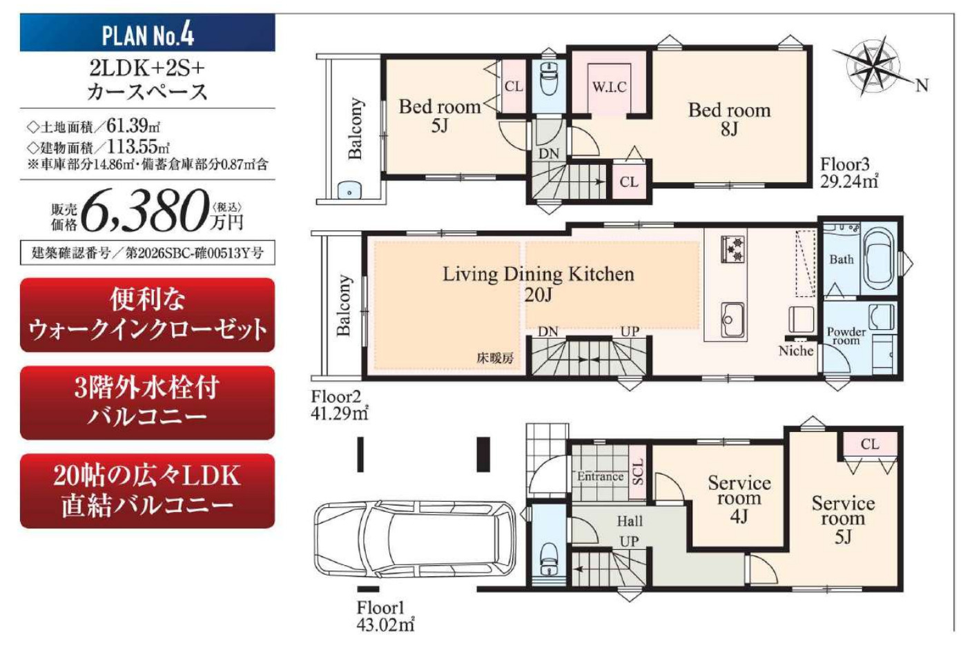 横浜市保土ヶ谷区瀬戸ヶ谷町 新築戸建て【仲介手数料無料】の間取り
