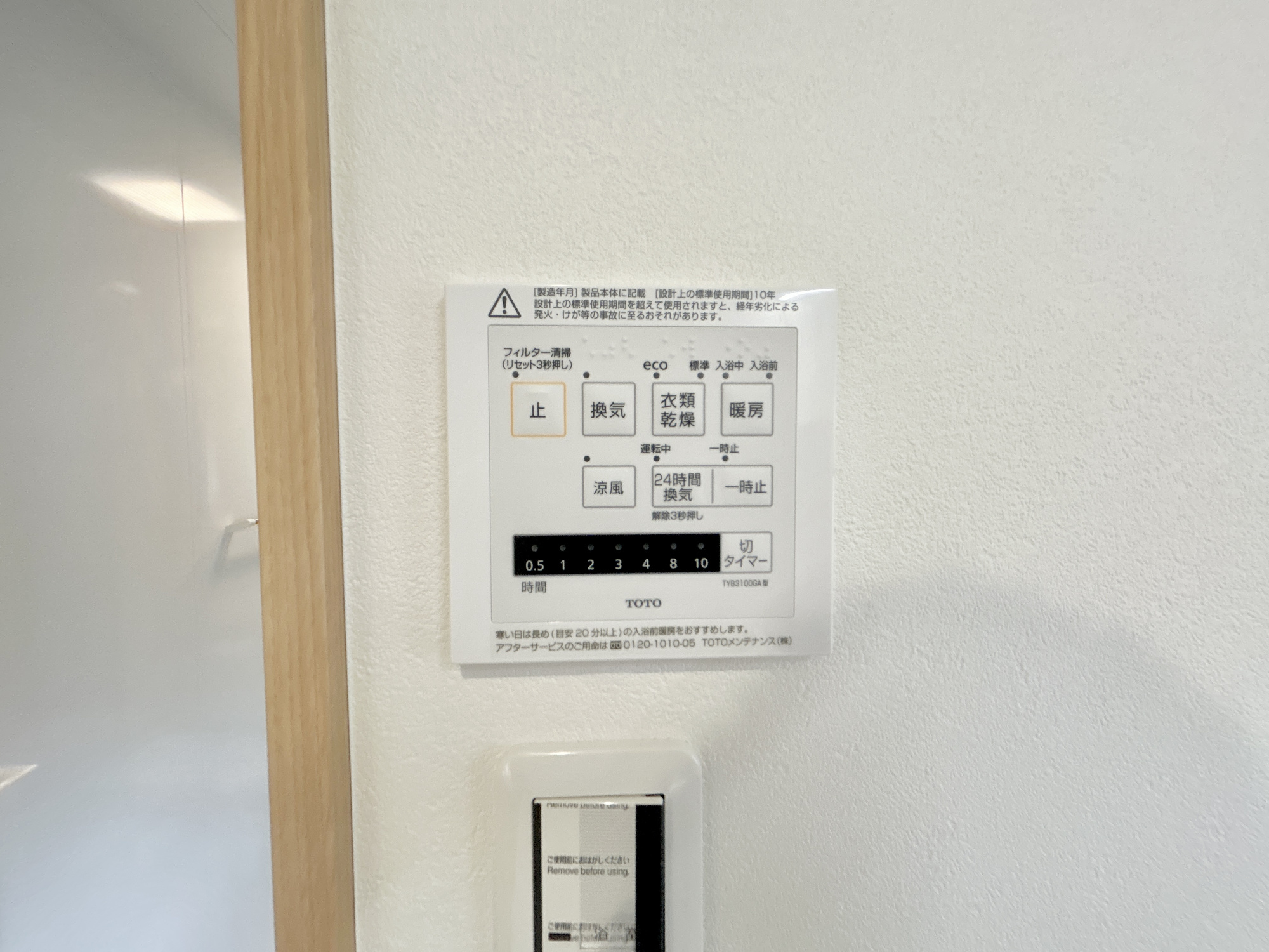 高崎市下之城町第10期　新築住宅全2棟の冷暖房・空調設備|浴室暖房乾燥機付きで雨の日の洗濯物や寒い日の入浴にとっても便利です♪