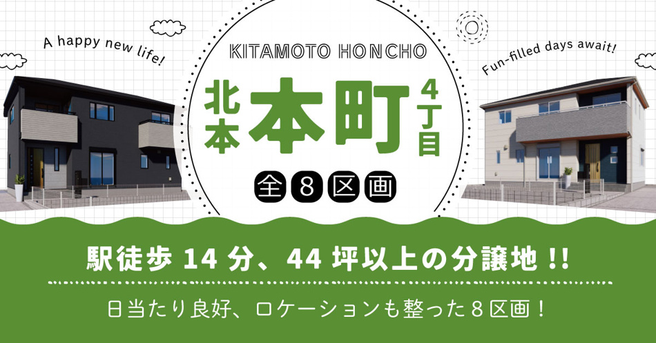 【外観】北本市本町4丁目　8区画　ファイブイズタウン