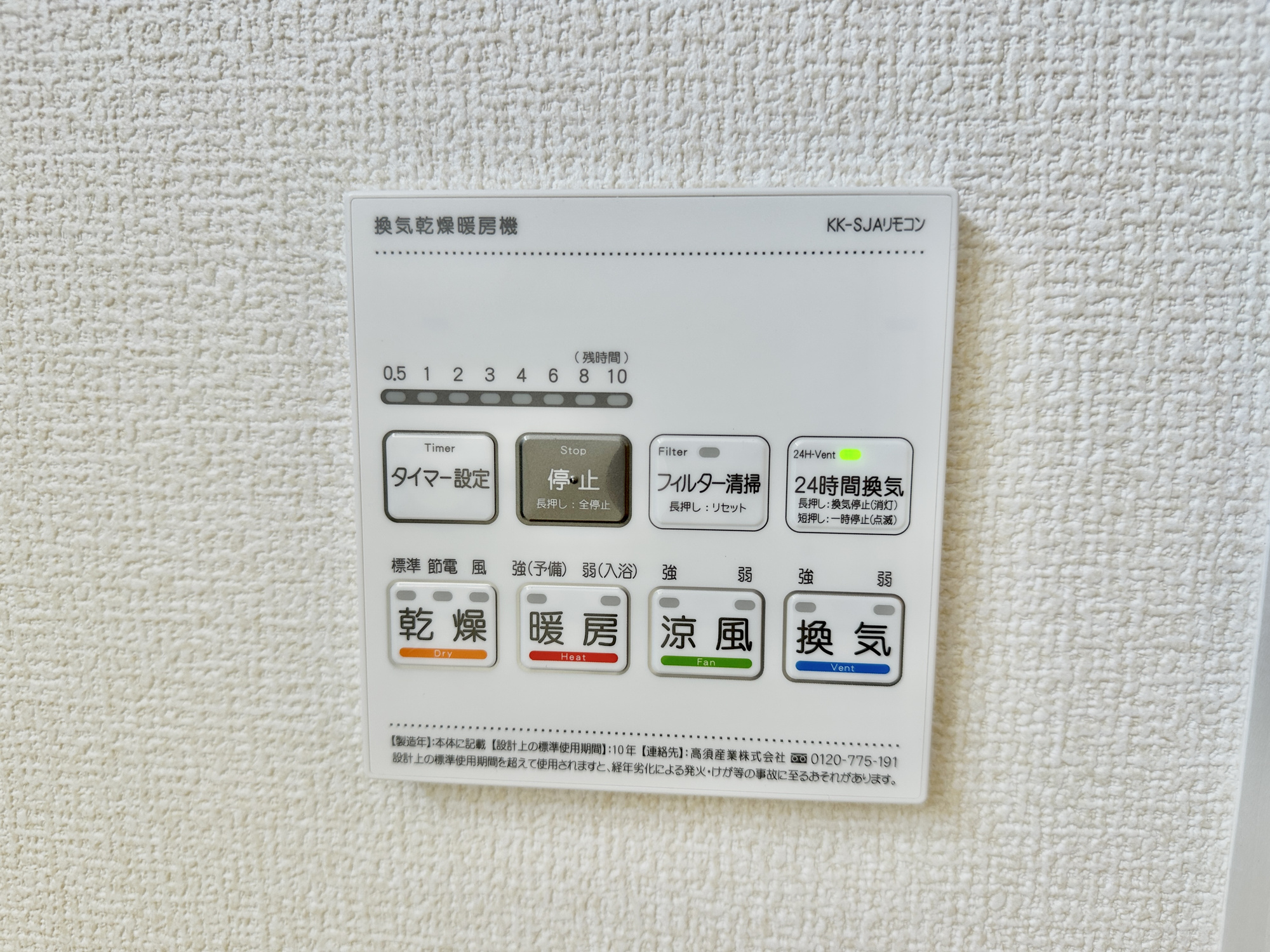宇都宮市陽東３丁目　新築住宅全２棟の冷暖房・空調設備|【同社施工例】浴室暖房乾燥機付きで雨の日の洗濯物や寒い日の入浴にとっても便利です♪