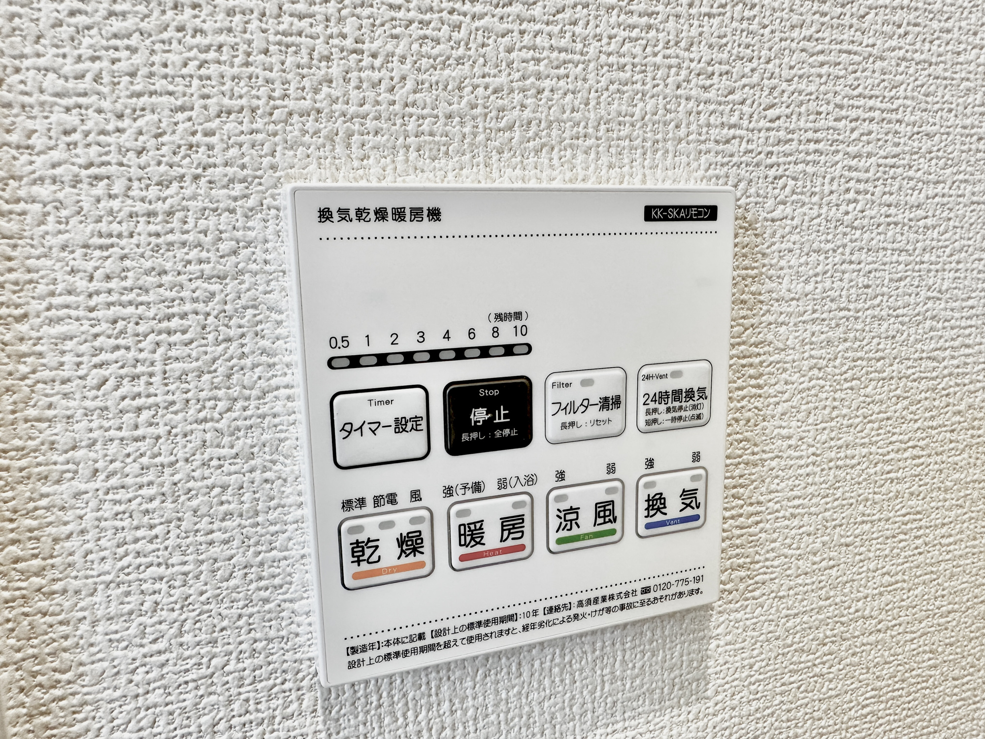 宇都宮市平松３丁目の新築一戸建の冷暖房・空調設備|浴室暖房乾燥機付きで雨の日の洗濯物や寒い日の入浴にとっても便利です♪