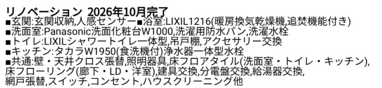 藤和シティコープ三ツ池【仲介手数料無料】のその他