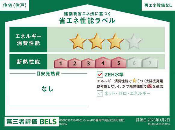 ケイアイグレイス　静岡市葵区秋山町2期　全1棟の省エネ性能ラベル|●省エネラベル●本ラベルは特定の住戸の性能を示すものであり、全ての住戸の性能を示すものではありません。