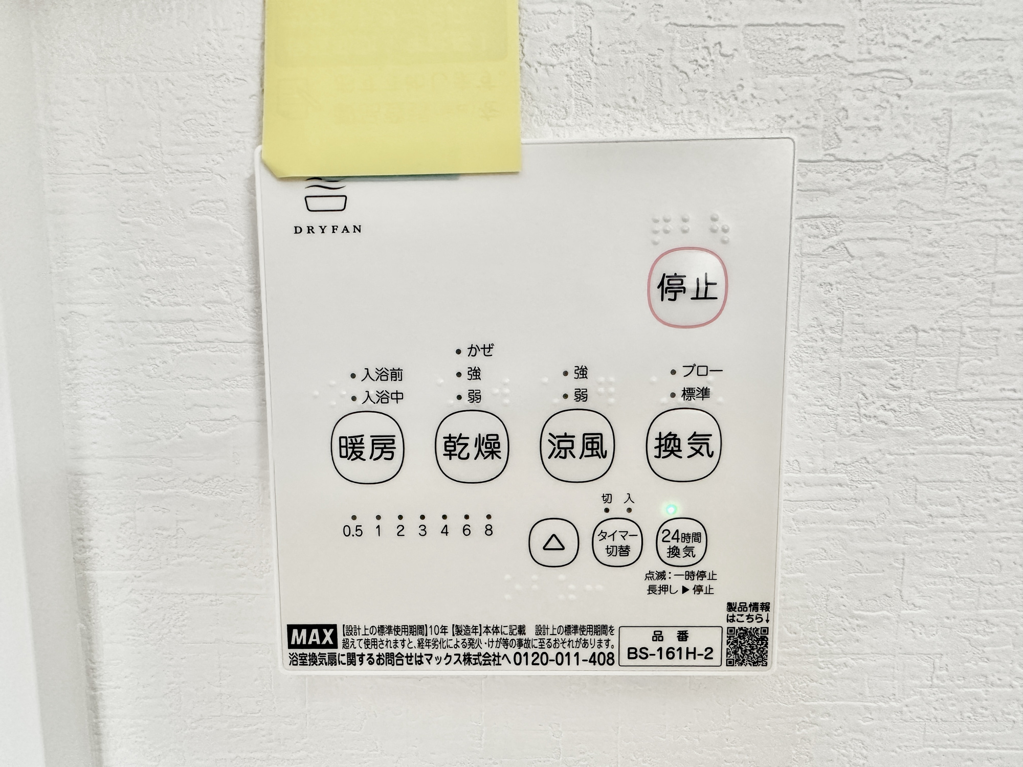 佐野市栃本町の新築一戸建の冷暖房・空調設備|浴室暖房乾燥機付きで雨の日の洗濯物や寒い日の入浴にとっても便利です♪