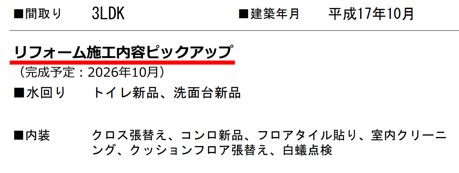 横浜市港南区上永谷1丁目 中古戸建て【仲介手数料無料】