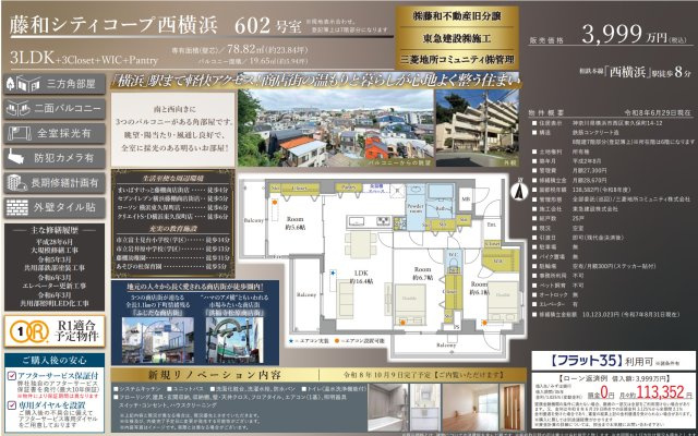 藤和シティコープ西横浜の間取り