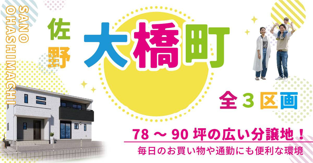 大橋町