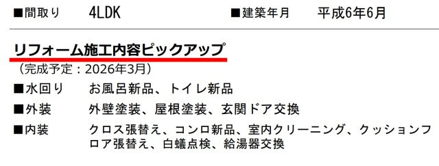 横浜市港北区新吉田東1丁目 中古戸建て【仲介手数料半額】