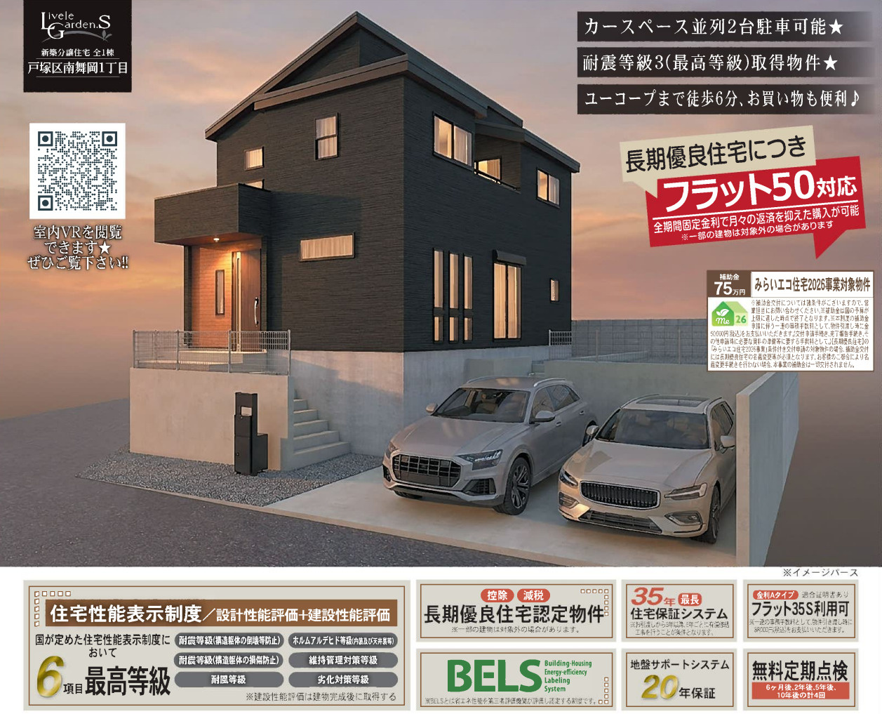 横浜市戸塚区南舞岡１丁目 新築戸建て【仲介手数料無料】カースペース2台の外観パース