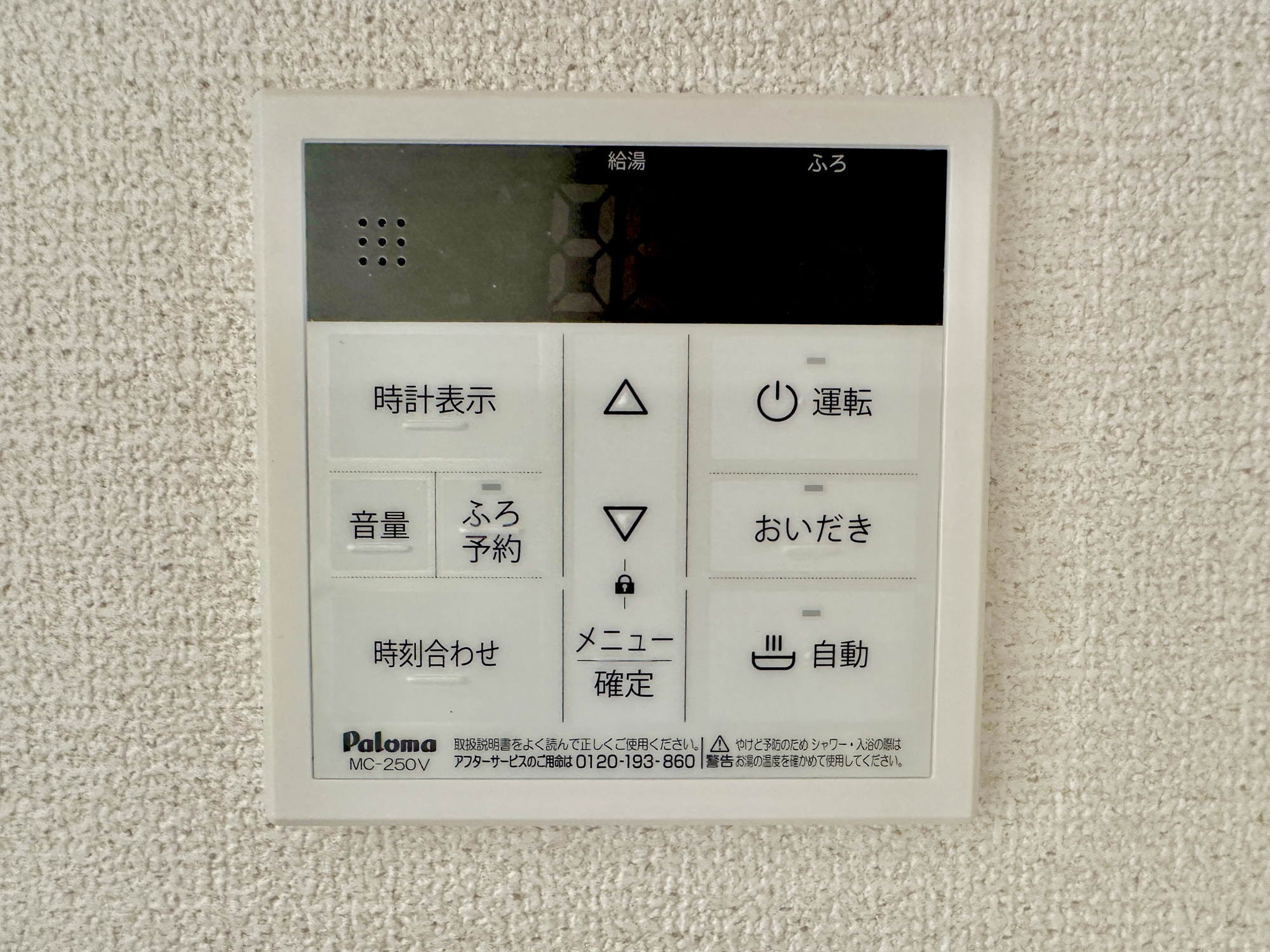 足利市常見町２丁目の新築一戸建の発電・温水設備|【同社施工例】キッチンについている給湯リモコン。ここからお風呂のお湯を入れられるので、忙しい夕飯時がちょっぴり楽になりますね♪
