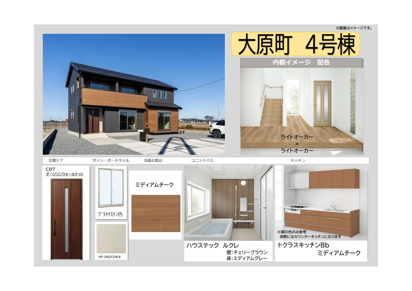 【４号棟：内観色イメージ表】