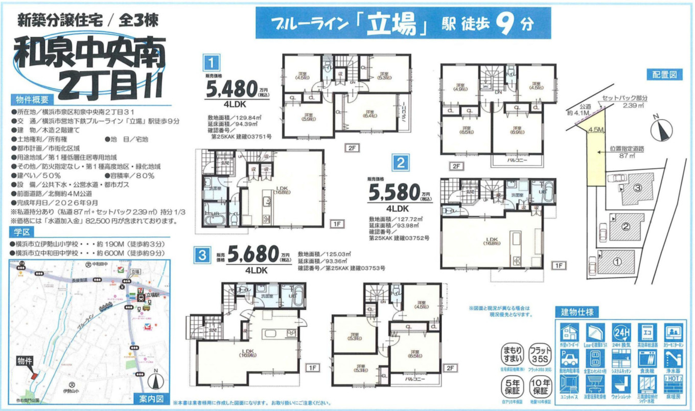 横浜市泉区和泉中央南2丁目 新築戸建て【仲介手数料無料】の間取り