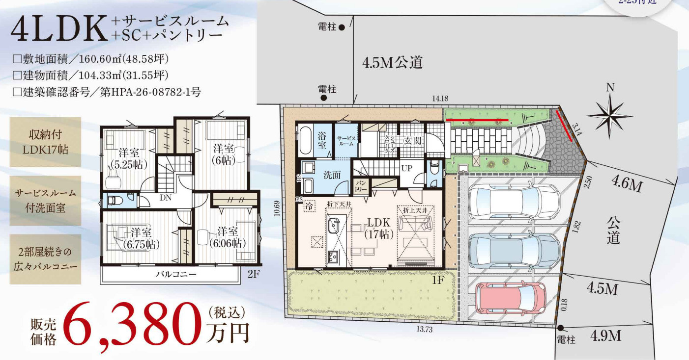 横浜市港南区東永谷1丁目 新築戸建て【仲介手数料無料】カースペース3台の間取り