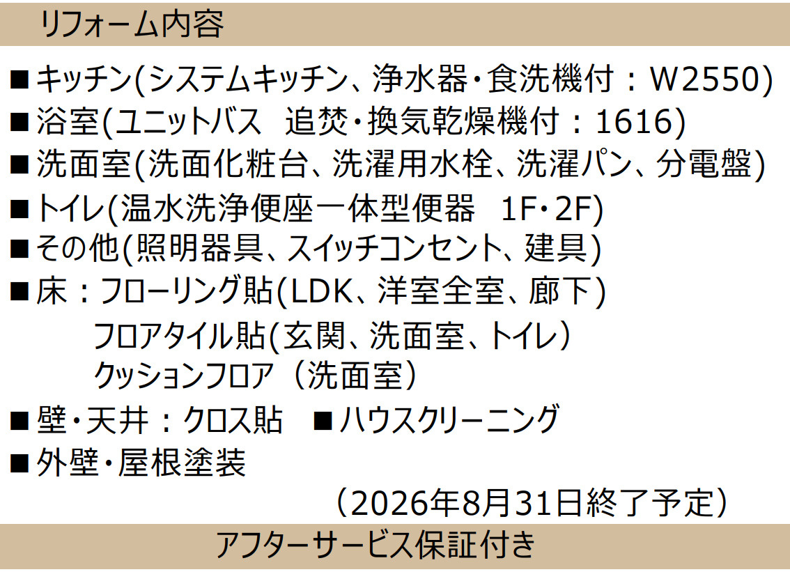 横浜市旭区白根2丁目　中古戸建【仲介手数料無料】