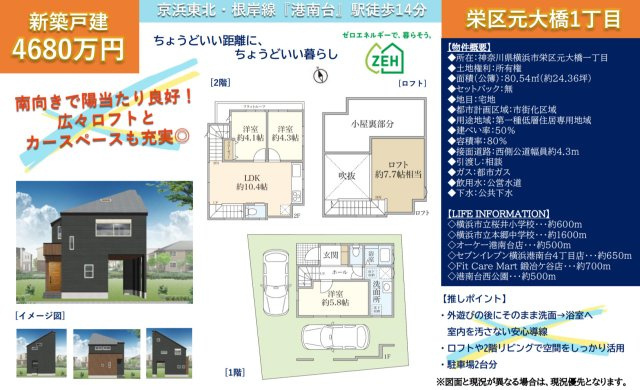 横浜市栄区元大橋1丁目 新築戸建て【仲介手数料無料】カースペース2台の間取り