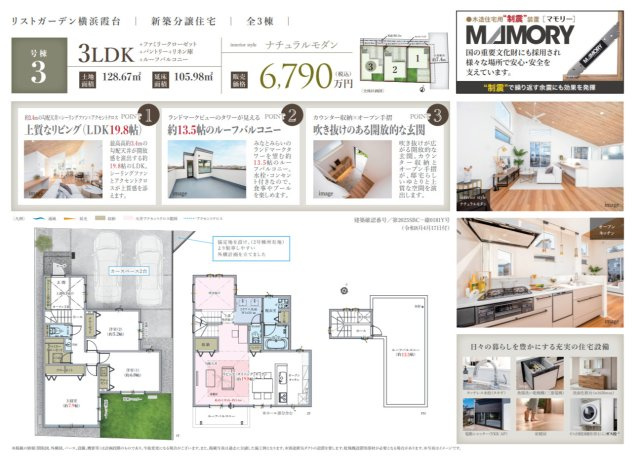 横浜市保土ケ谷区霞台 新築戸建て【仲介手数料無料】カースペース2台の間取り