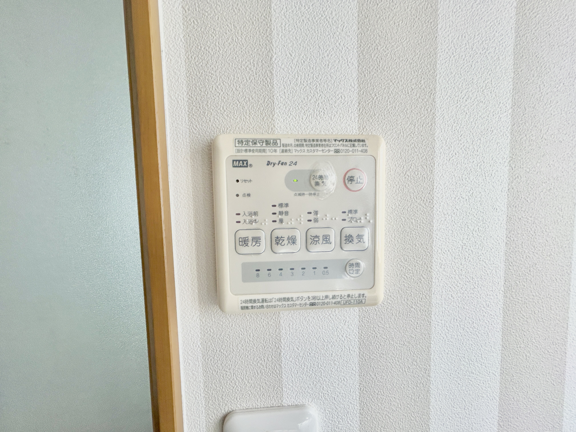 前橋市富士見町小暮　中古戸建の冷暖房・空調設備|浴室暖房乾燥機付きで雨の日の洗濯物や寒い日の入浴にとっても便利です♪