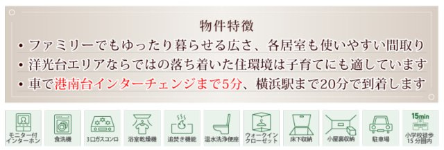横浜市磯子区栗木2丁目 中古戸建て【仲介手数料無料】のその他