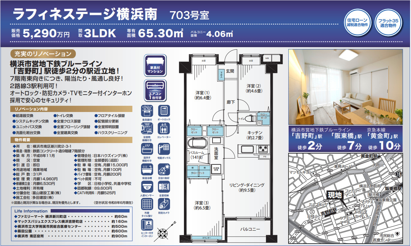 ラフィネステージ横浜南【仲介手数料無料】の間取り