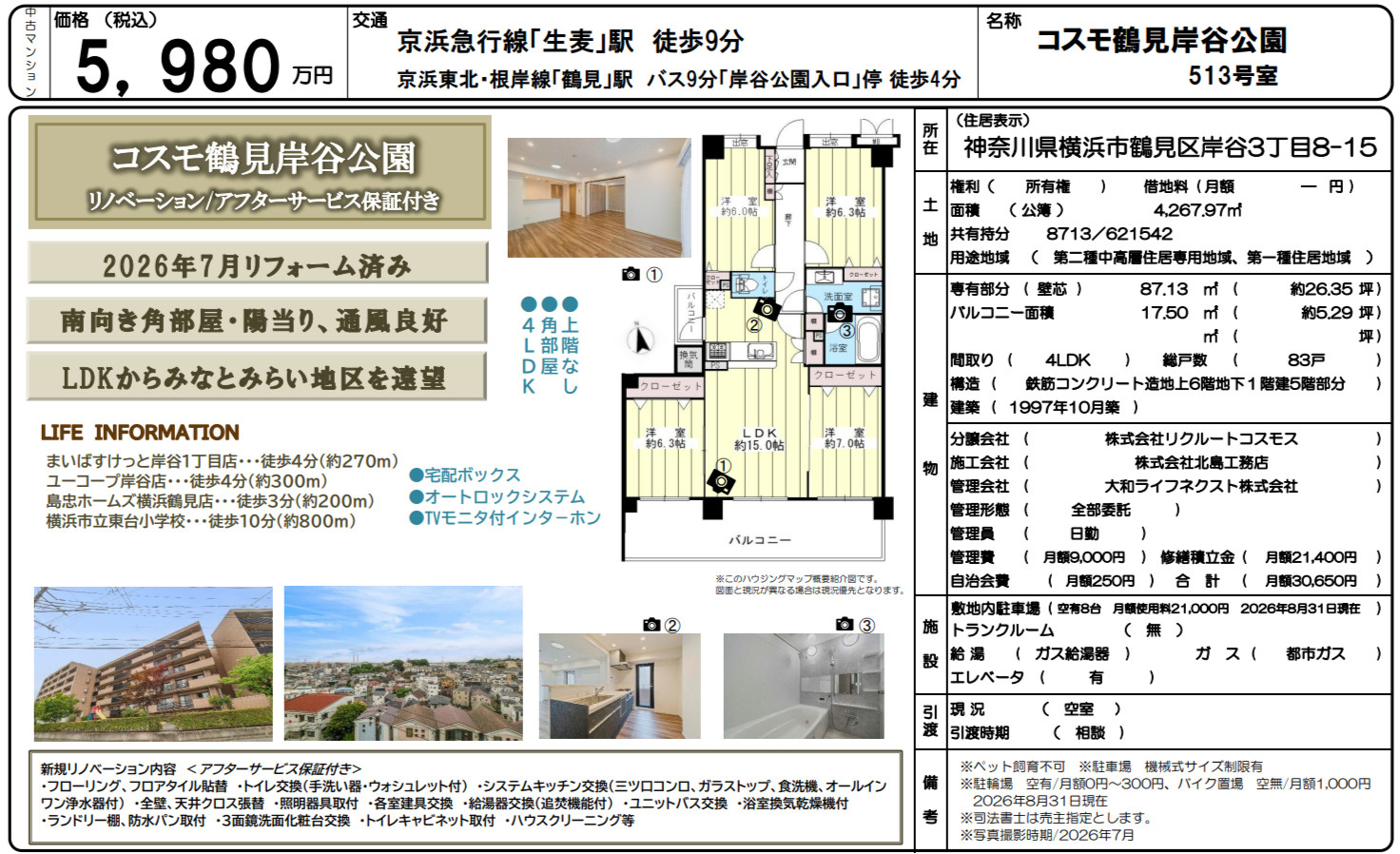 コスモ鶴見岸谷公園【仲介手数料無料】の間取り