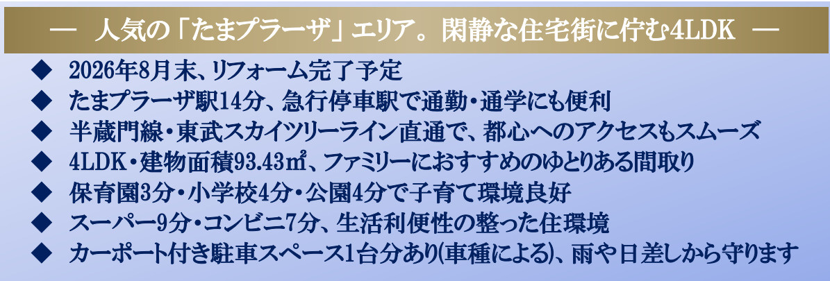 横浜市青葉区美しが丘4丁目 中古戸建て【仲介手数料無料】