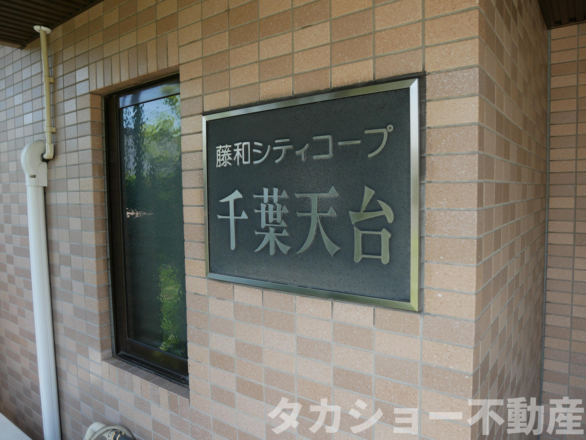 藤和シティコープ千葉天台のエントランス|清潔なエントランスです
