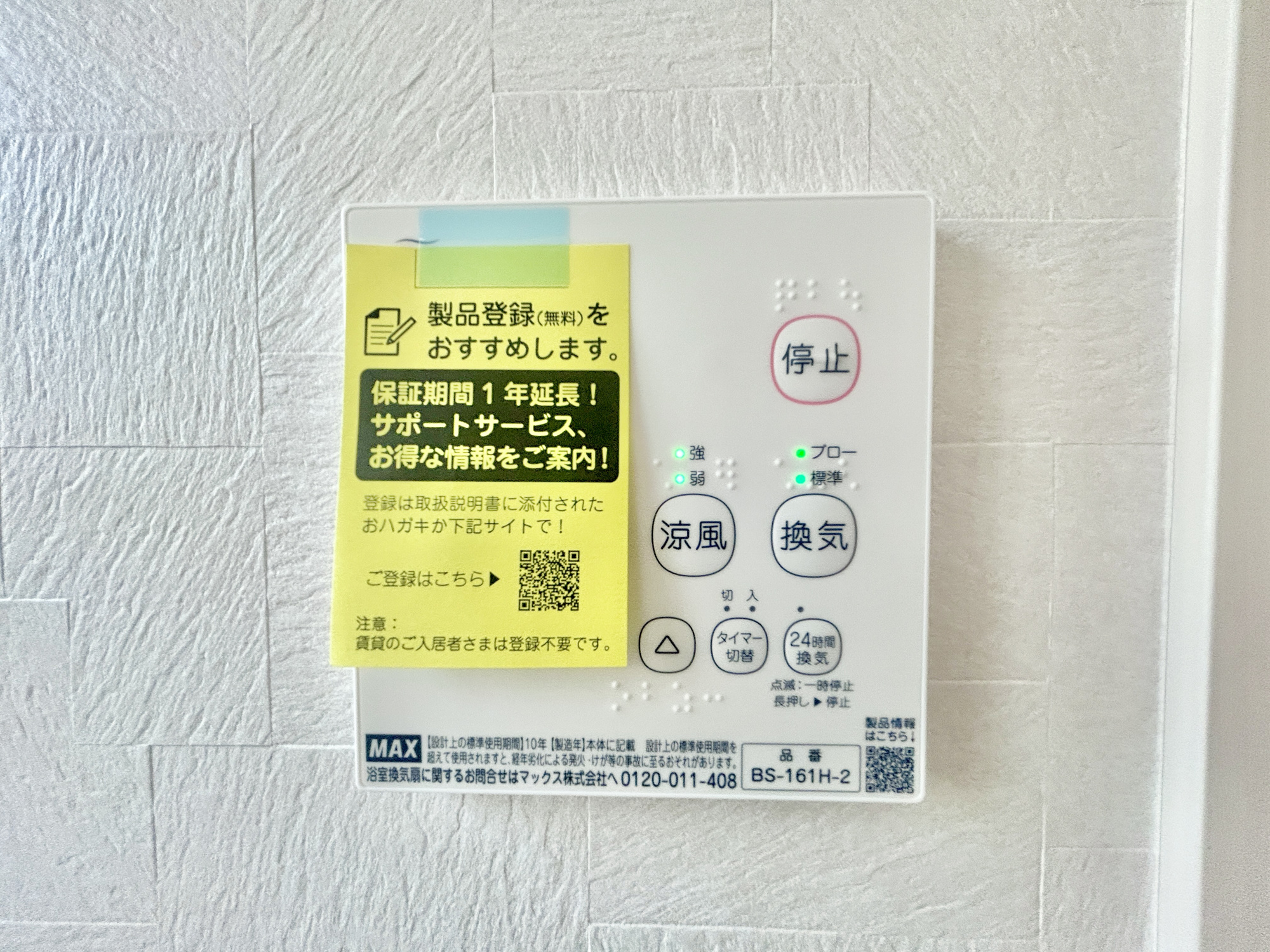 高崎市石原町　新築住宅全8区画の発電・温水設備|浴室暖房乾燥機付きで雨の日の洗濯物や寒い日の入浴にとっても便利です♪						
						
