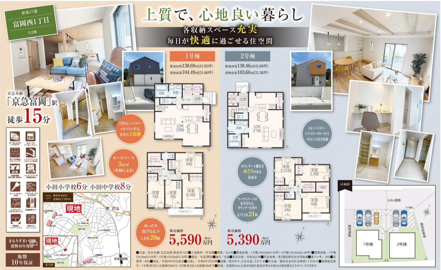 横浜市金沢区富岡西1丁目 新築戸建て【仲介手数料無料】カースペース3台の間取り