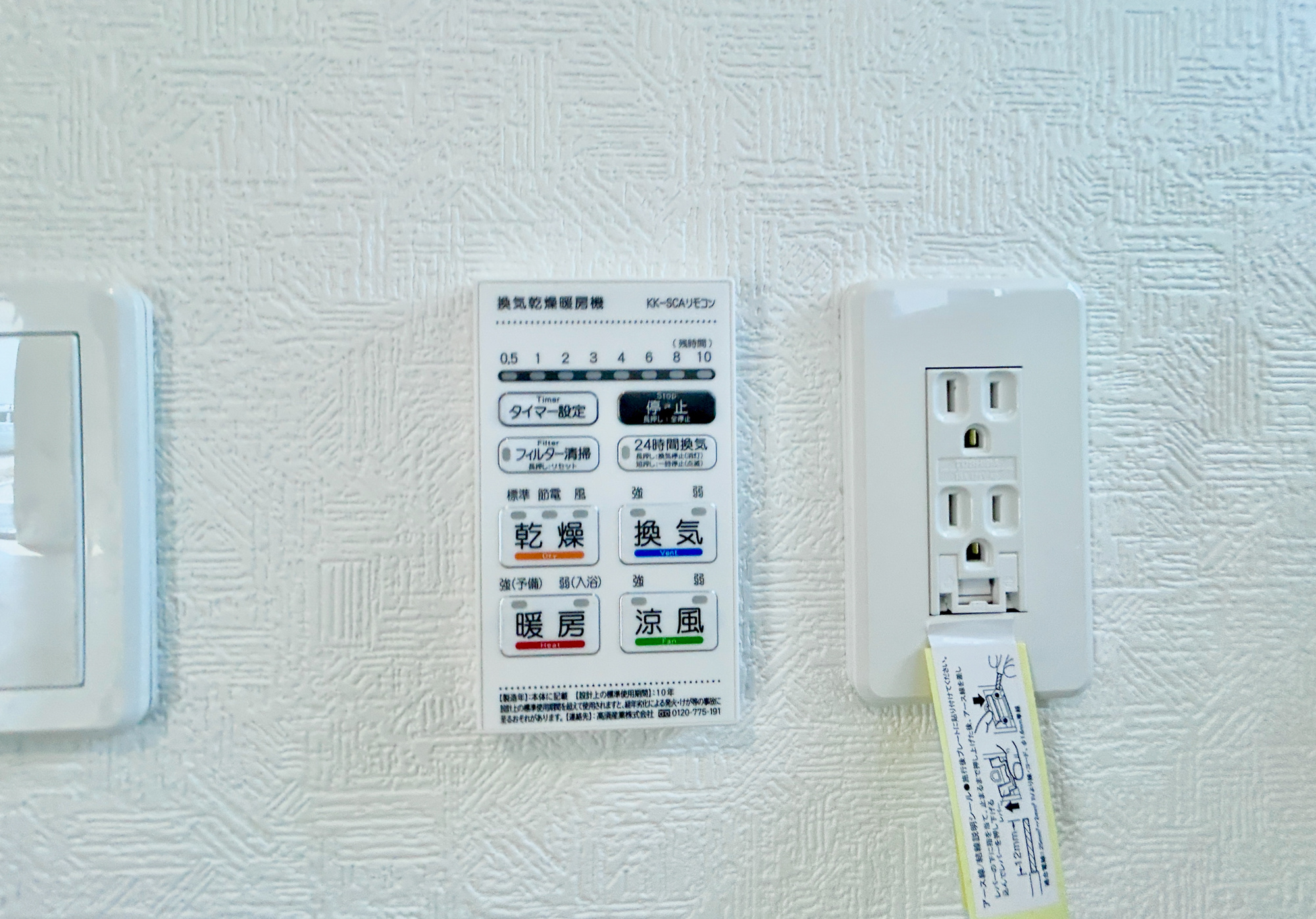 前橋市青柳町第28　新築住宅全10棟の冷暖房・空調設備|浴室暖房乾燥機付きで雨の日の洗濯物や寒い日の入浴にとっても便利です♪	