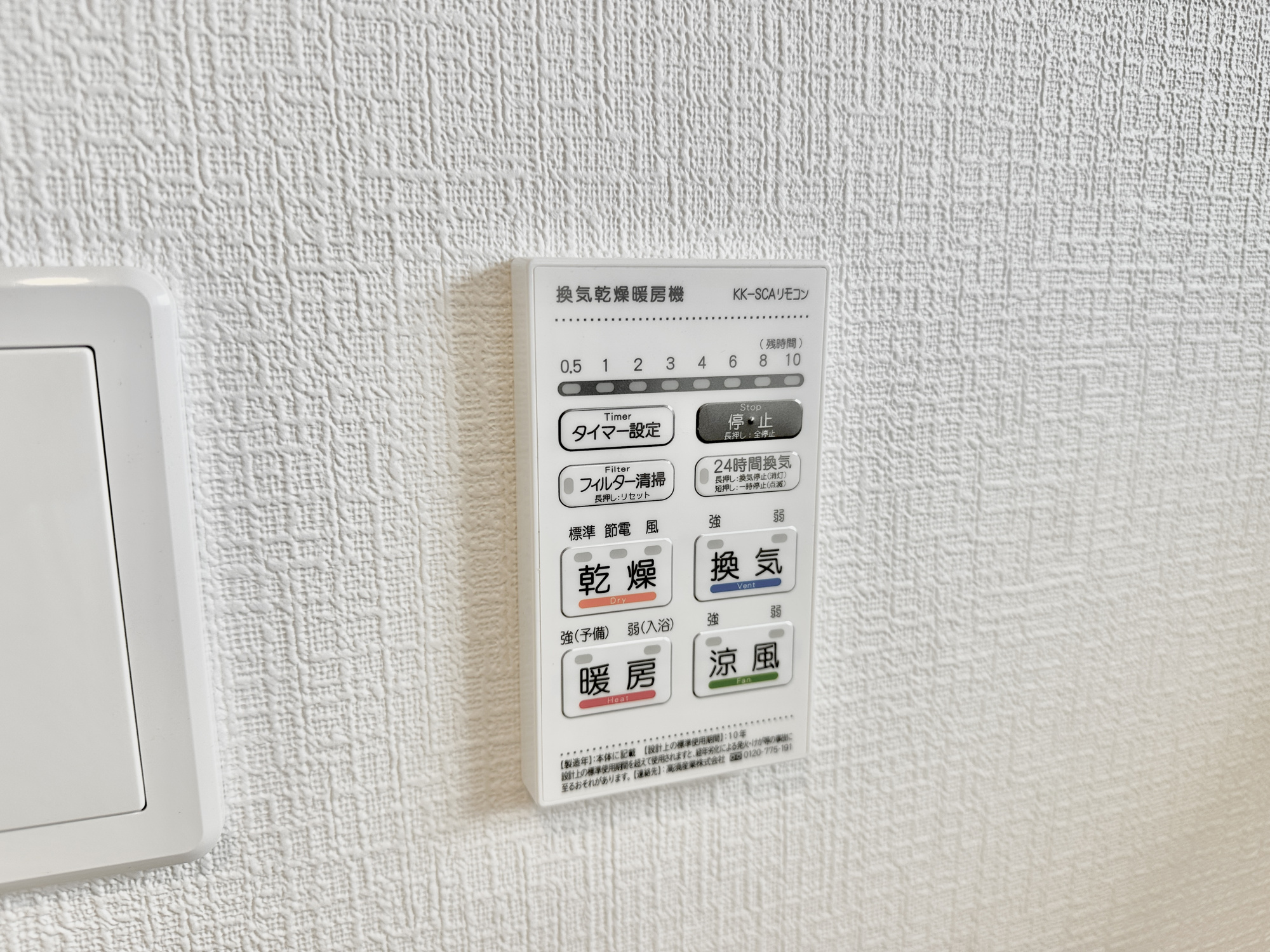 宇都宮市東町の新築一戸建の冷暖房・空調設備|浴室暖房乾燥機付きで雨の日の洗濯物や寒い日の入浴にとっても便利です♪