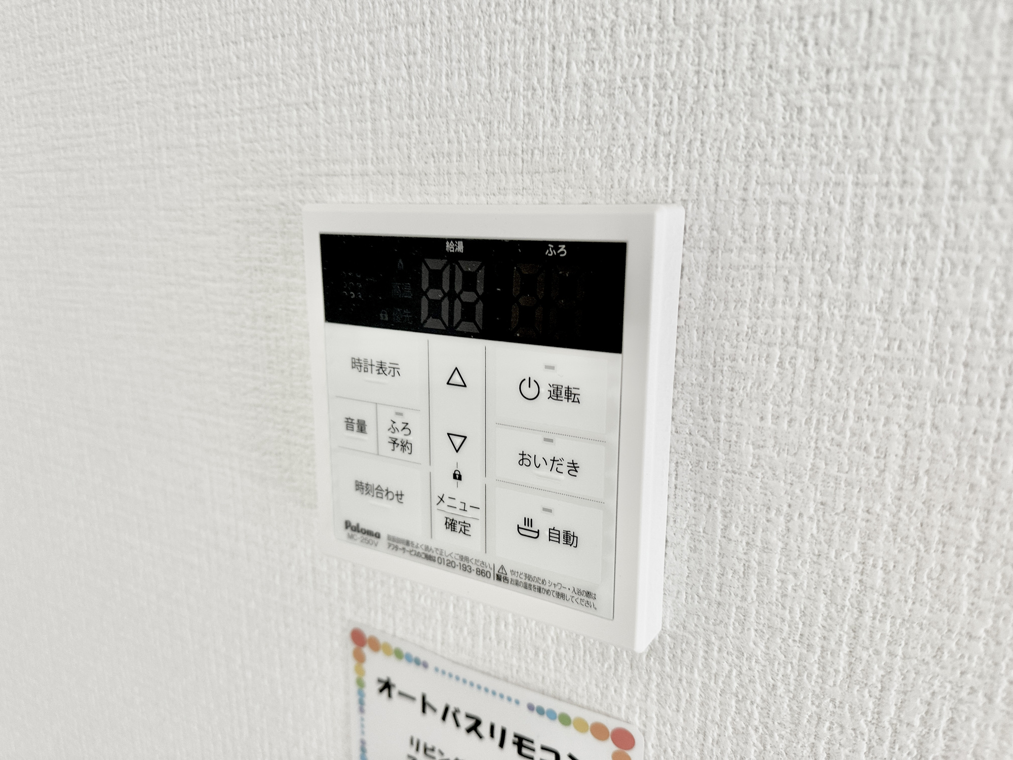 宇都宮市鶴田町２８期　新築住宅全２棟の発電・温水設備|キッチンについている給湯リモコン。ここからお風呂のお湯を入れられるので、忙しい夕飯時がちょっぴり楽になりますね♪