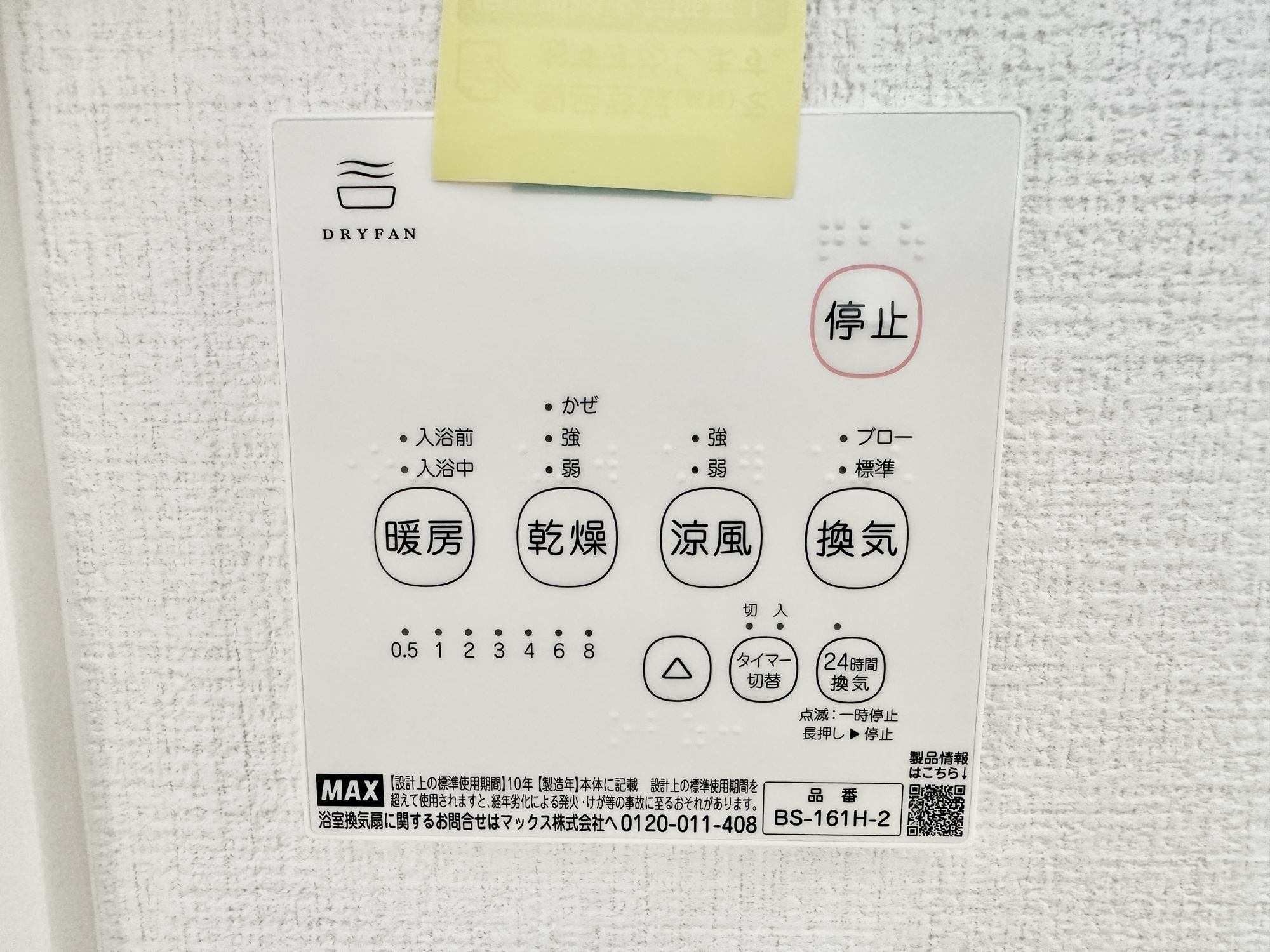 宇都宮市石井町７期　新築住宅全２棟の冷暖房・空調設備|浴室暖房乾燥機付きで雨の日の洗濯物や寒い日の入浴にとっても便利です♪