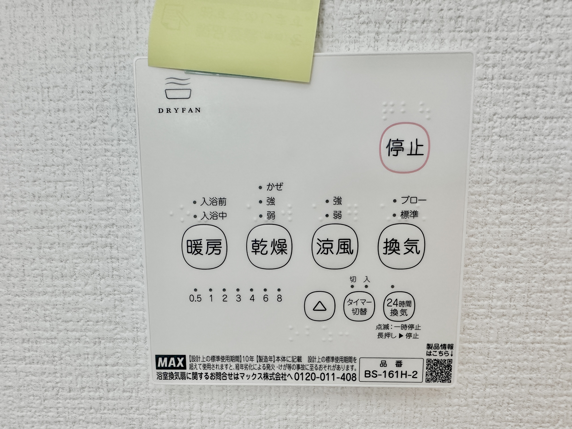 宇都宮市泉が丘６丁目の新築一戸建の冷暖房・空調設備|浴室暖房乾燥機付きで雨の日の洗濯物や寒い日の入浴にとっても便利です♪