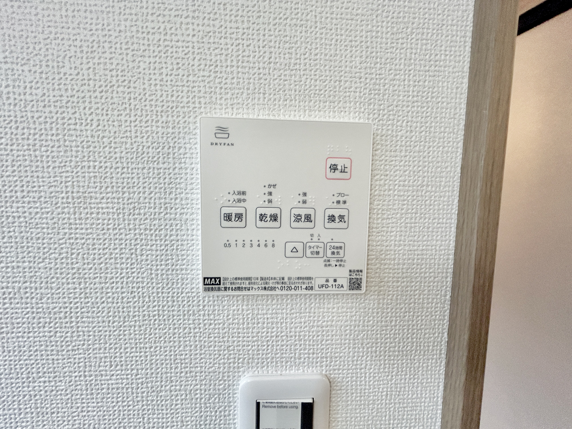 高崎市吉井町1期　中古住宅の冷暖房・空調設備|浴室暖房乾燥機付きで雨の日の洗濯物や寒い日の入浴にとっても便利です♪			